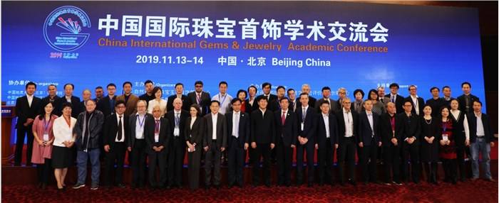 开启创新、智能、融合、共赢的珠宝科技新时代 ——2019中国国际珠宝首饰学术交流会在北京召开